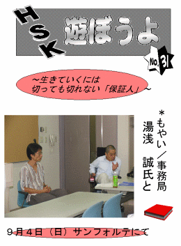 保証人支援を考える講演会の様子　写真