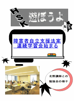 第1回 障害者自立支援法学習会の様子 写真
