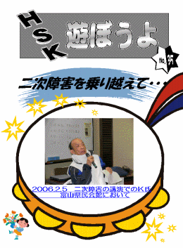 機関紙　遊ぼうよ３５号　表紙