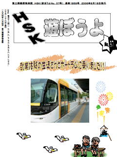 機関紙 遊ぼうよ37号 表紙