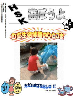機関紙 遊ぼうよ38号 表紙